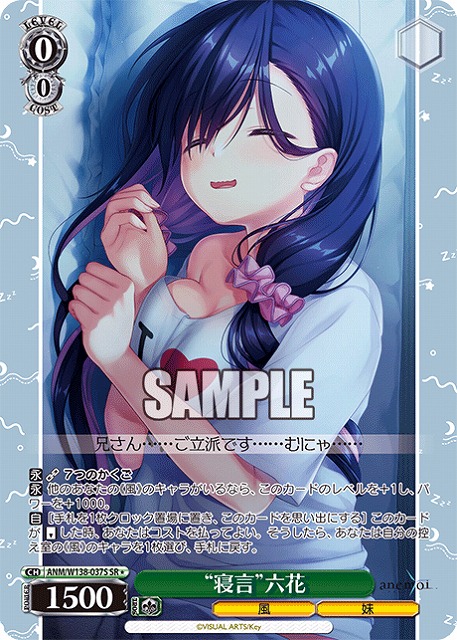 “寝言”六花 (SR) 【ANM/W138-037SR】